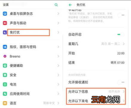 Reno Ace中开启免打扰模式的操作教程