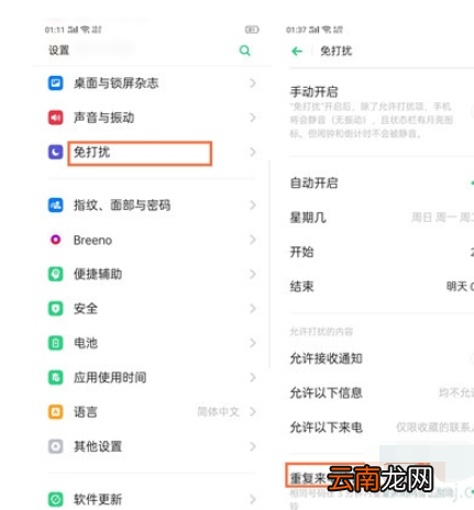 Reno Ace中开启免打扰模式的操作教程