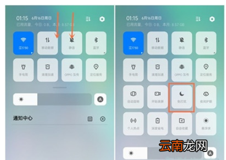 Reno Ace中开启免打扰模式的操作教程