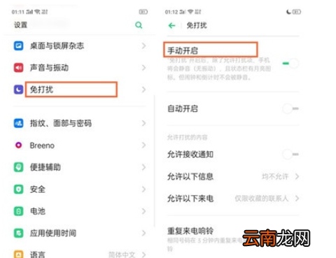 Reno Ace中开启免打扰模式的操作教程