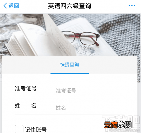 2017英语四六级忘记准考证号怎么办？