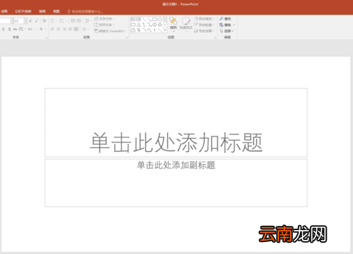 PPT中使用SmartArt制作总分关系图具体操作方法