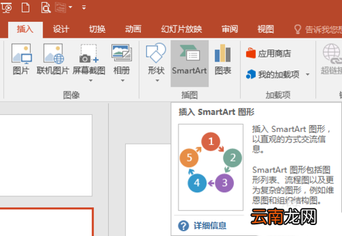 PPT中使用SmartArt制作总分关系图具体操作方法