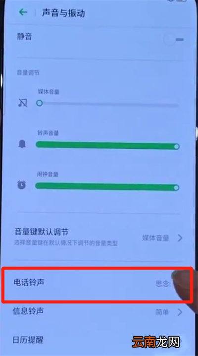 opporeno中更换手机铃声的简单操作教程