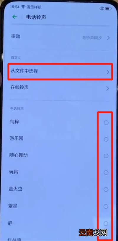opporeno中更换手机铃声的简单操作教程