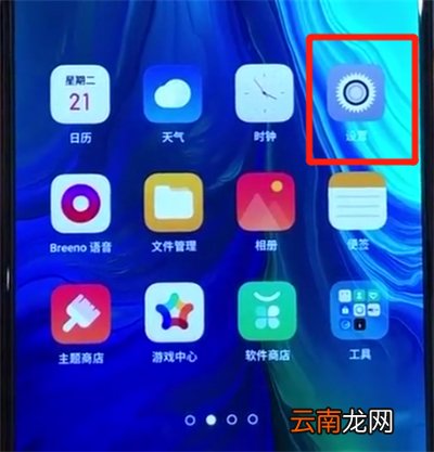 opporeno中更换手机铃声的简单操作教程