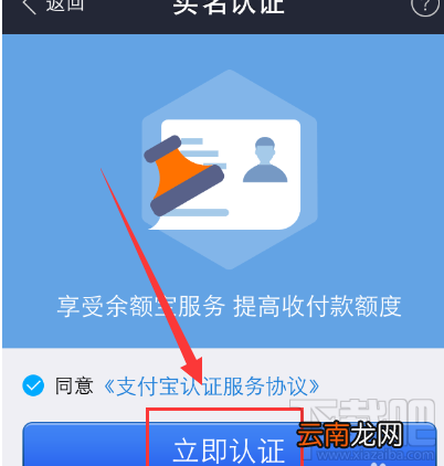 支付宝实名认证是什么意思？支付宝实名认证步骤