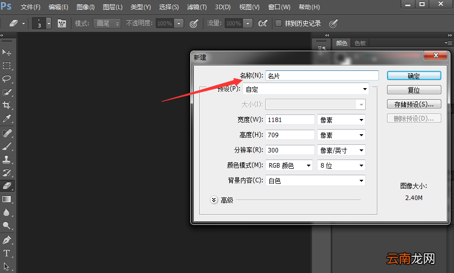 Photoshop中设计名片详细操作方法