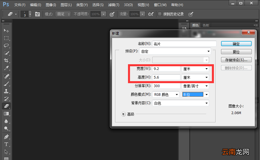 Photoshop中设计名片详细操作方法