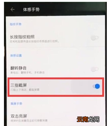 一加7t中进行截图的操作步骤