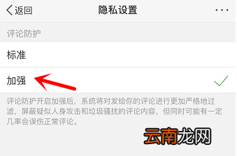 新浪微博设置评论防护图文操作