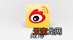 新浪微博设置评论防护图文操作