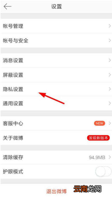 新浪微博设置评论防护图文操作
