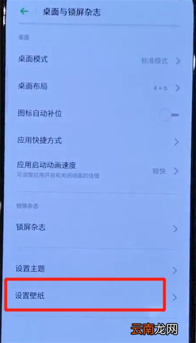 opporeno中更换锁屏壁纸的操作教程
