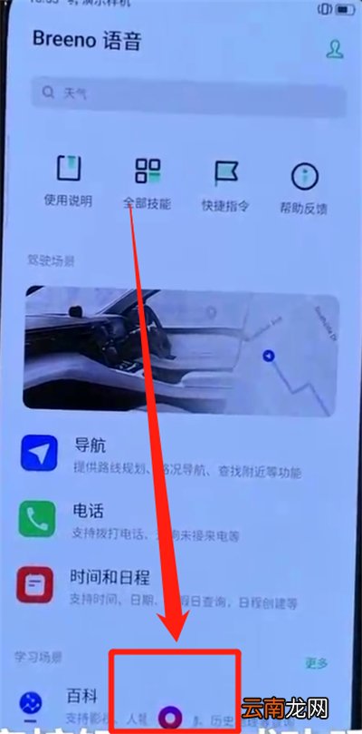 opporeno中呼出语音助手的操作教程