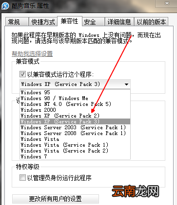 win7系统设置xp兼容模式详细操作过程