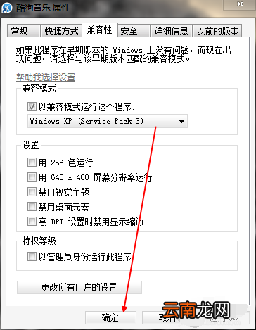 win7系统设置xp兼容模式详细操作过程