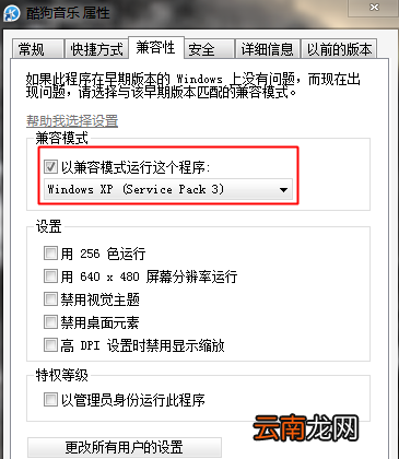 win7系统设置xp兼容模式详细操作过程