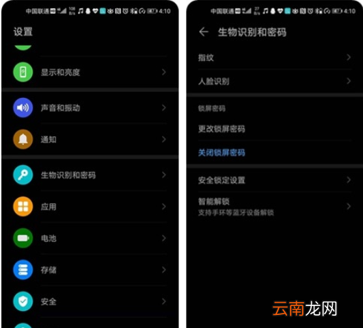 华为mate30pro解锁不用密码的操作步骤