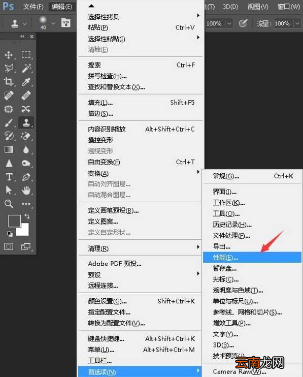 Photoshop出现运行缓慢以及卡顿具体处理步骤