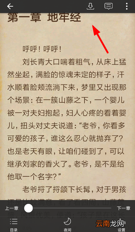 连尚读书中设置语音阅读具体方法介绍