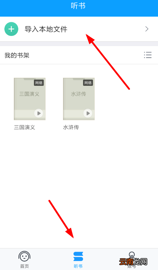 连尚读书中设置语音阅读具体方法介绍