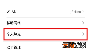 华为mate30pro中设置个人热点的简单操作方法