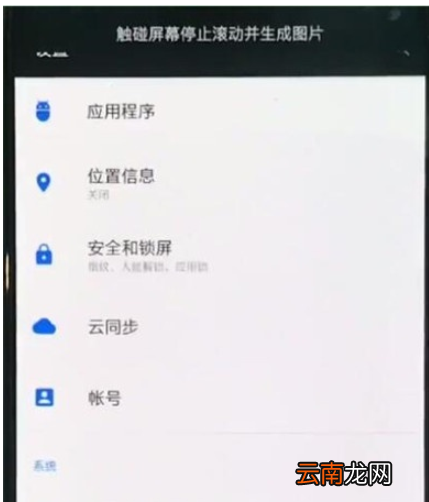 一加7t中长截屏的操作教程
