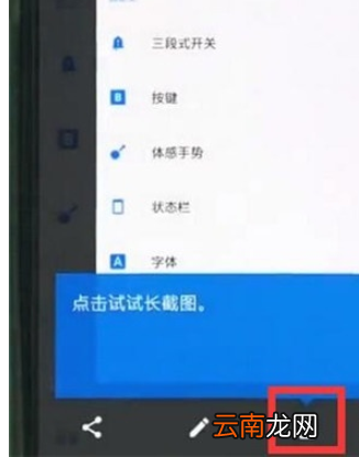一加7t中长截屏的操作教程