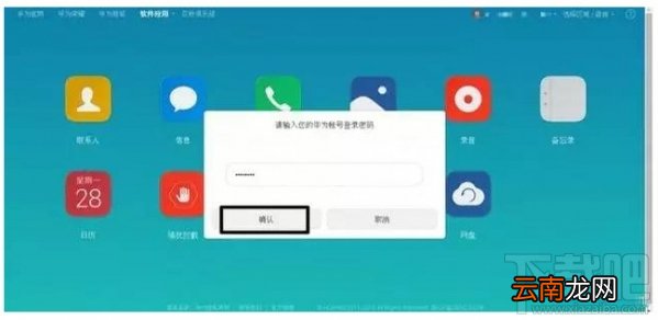 华为手机锁屏密码忘了怎么找回 华为手机锁屏密码破解教程