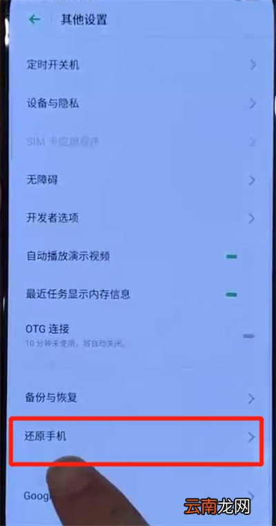 opporeno中恢复出厂设置的操作教程