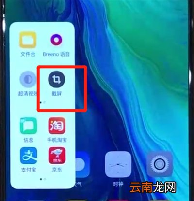 opporeno中进行截屏的操作教程