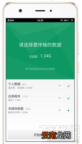 OPPO R11一键换机怎么用 OPPO R11数据迁移一键搬家教程