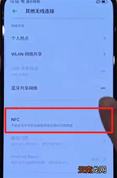 opporeno中开启nfc功能的操作教程