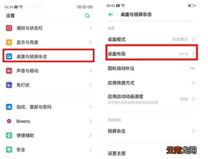 OPPO k5中修改桌面图标大小的简单操作方法