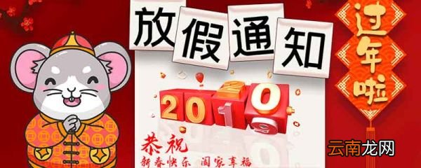 春节一般放假多少天 春节放假安排