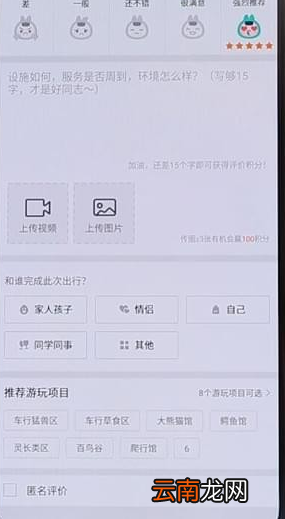 在美团里进行评价简单操作
