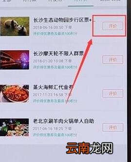 在美团里进行评价简单操作
