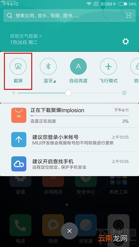 红米Note5A怎么截屏/截图？红米Note5A截屏快捷键是什么？