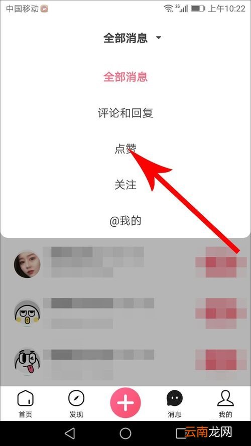 皮皮虾APP查看点赞信息操作步骤