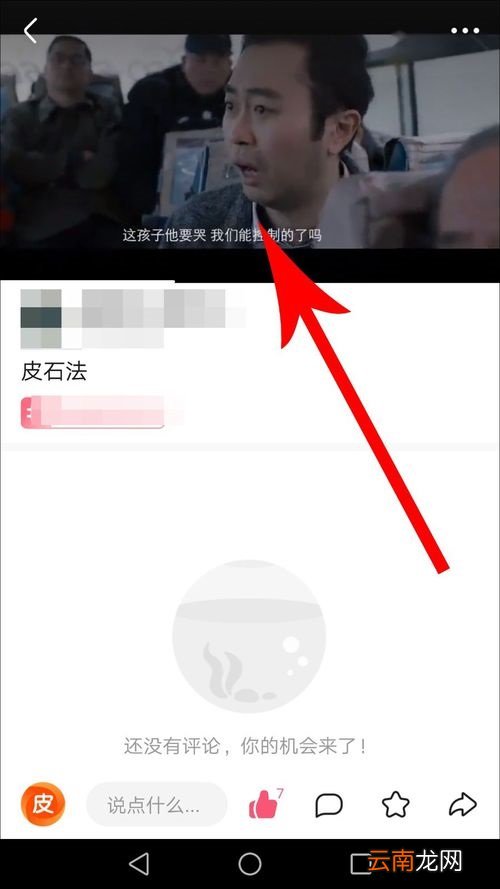 皮皮虾APP查看点赞信息操作步骤