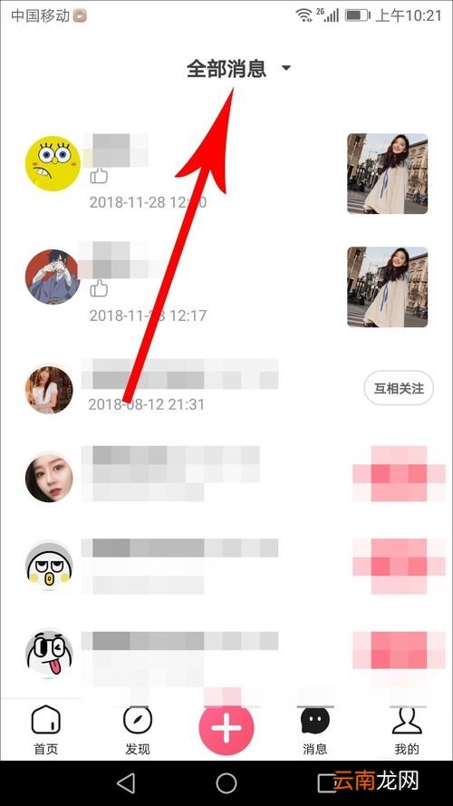 皮皮虾APP查看点赞信息操作步骤
