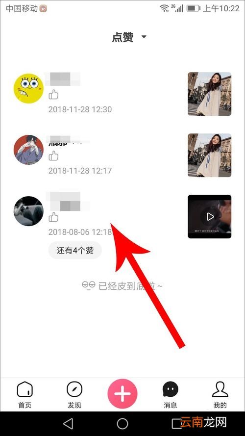 皮皮虾APP查看点赞信息操作步骤