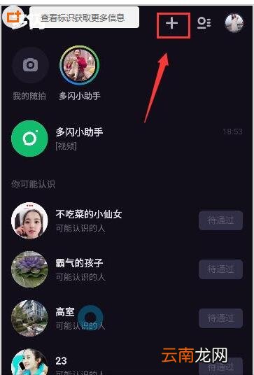 在多闪APP中发起群聊步骤讲解