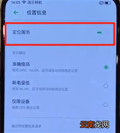 opporeno中开启定位服务的简单操作教程