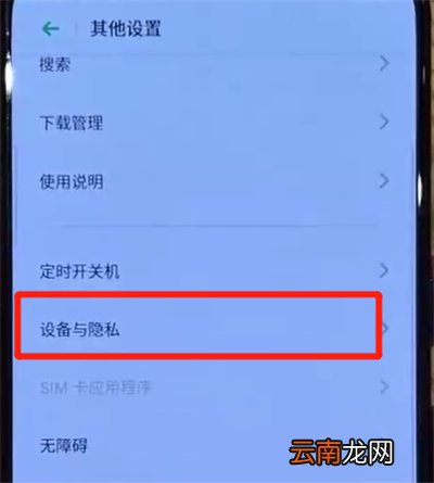 opporeno中开启定位服务的简单操作教程