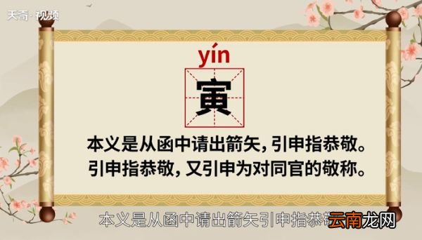 寅怎么读 寅的读音