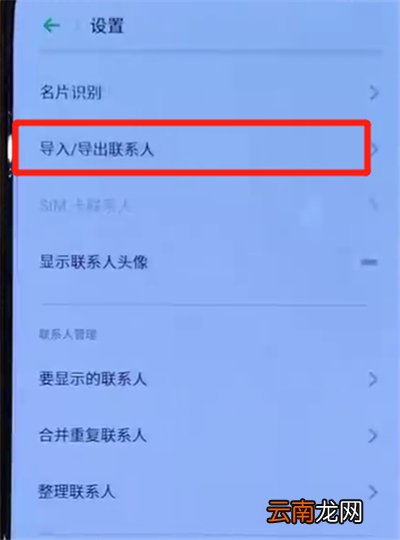 opporeno中导入联系人的操作步骤