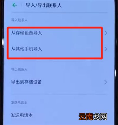 opporeno中导入联系人的操作步骤