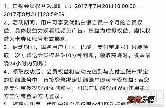 支付宝怎么免费领取优酷会员？支付宝免费领取优酷会员方法介绍